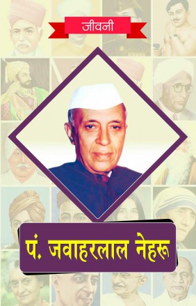 RGupta Ramesh Pandit Jawaharlal Nehru ki Jeevni Hindi Medium